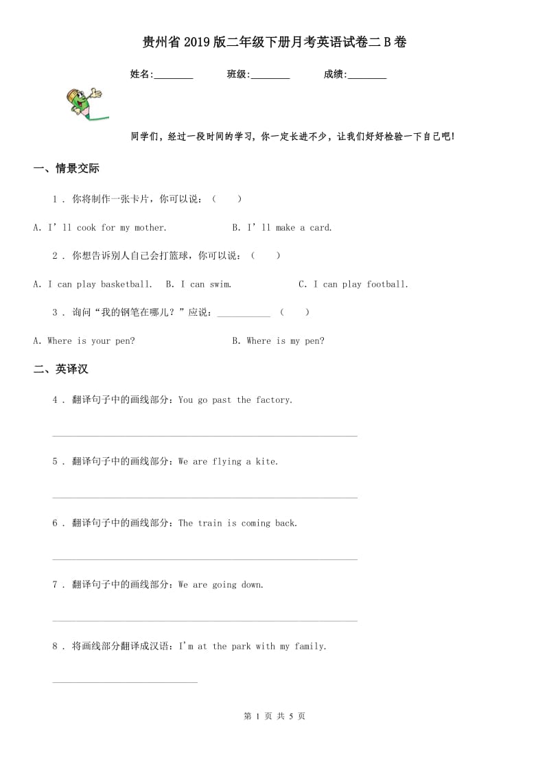 贵州省2019版二年级下册月考英语试卷二B卷_第1页