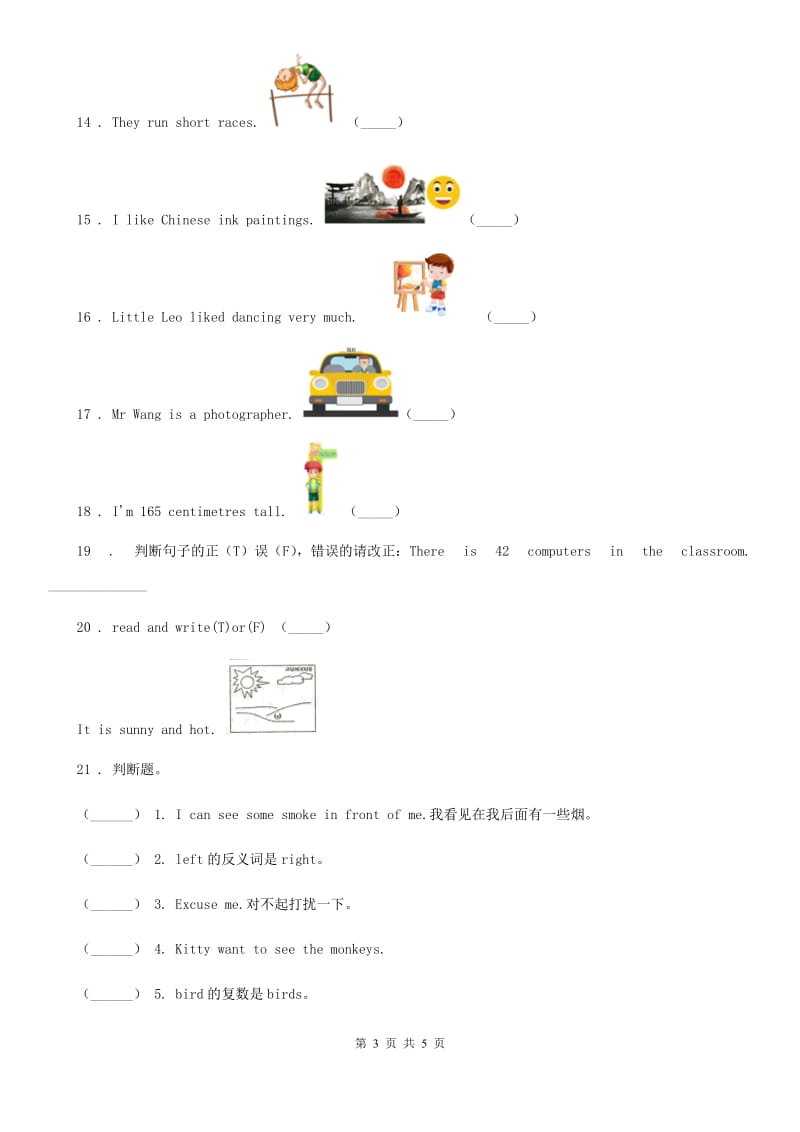 贵州省2019版二年级下册月考英语试卷二B卷_第3页