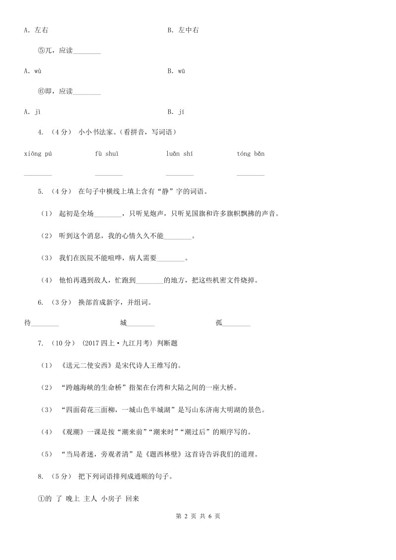 部编版2019-2020学年一年级下册语文课文1一个接一个同步练习D卷_第2页