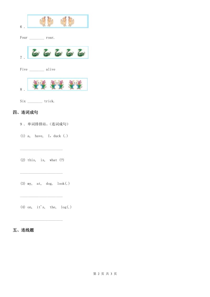 海口市2019年英语二年级下册UNIT ONE WHAT TIME IS IT Lesson 1 练习卷1（II）卷_第2页