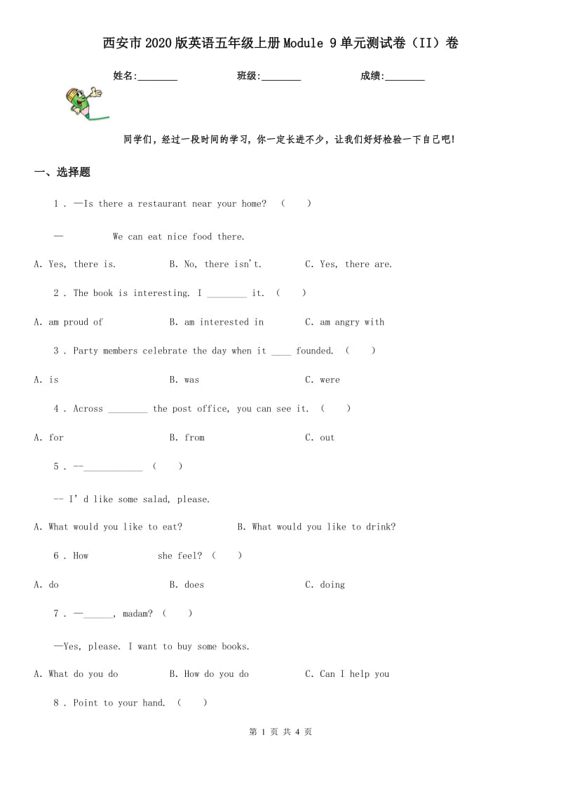 西安市2020版英语五年级上册Module 9单元测试卷（II）卷_第1页