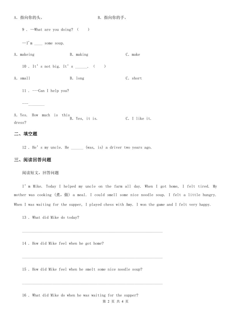 西安市2020版英语五年级上册Module 9单元测试卷（II）卷_第2页