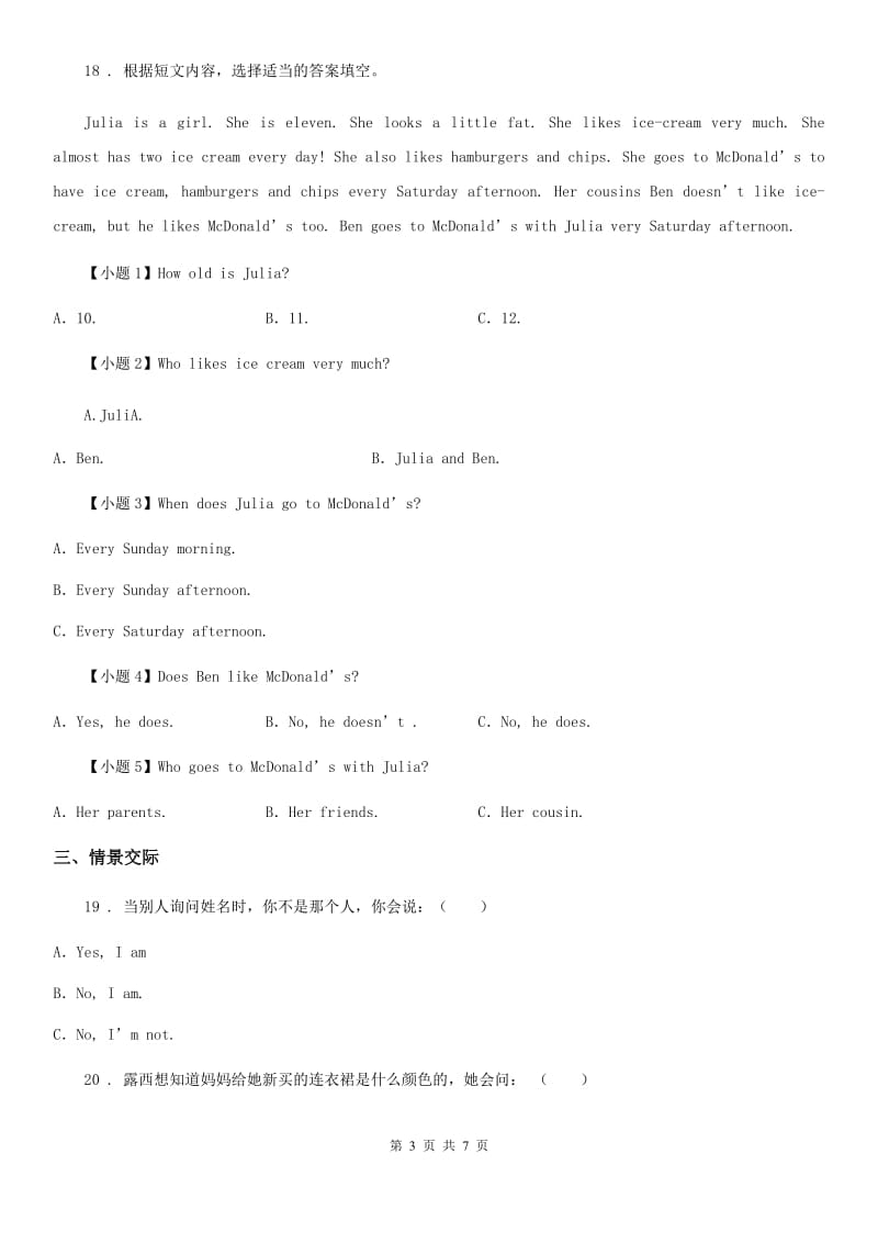 黑龙江省2019版六年级下册小升初模拟测试英语试卷（四）C卷_第3页