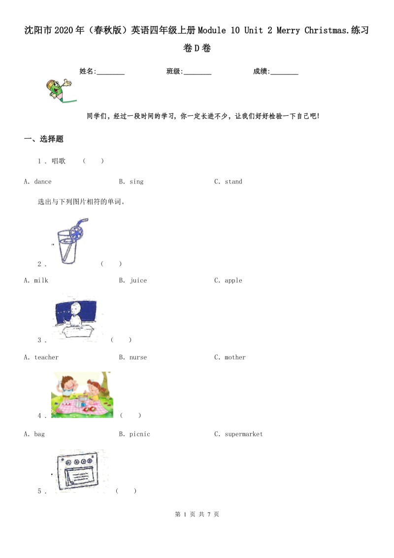 沈阳市2020年（春秋版）英语四年级上册Module 10 Unit 2 Merry Christmas.练习卷D卷_第1页