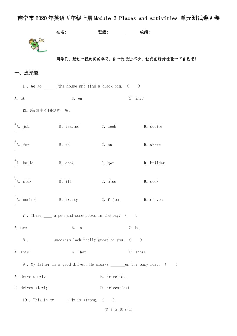 南宁市2020年英语五年级上册Module 3 Places and activities 单元测试卷A卷_第1页