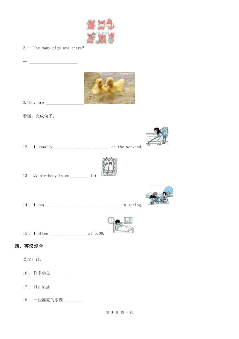 银川市2019-2020学年英语四年级下册Unit 8 Weekend Fun 第一课时 练习卷A卷_第3页