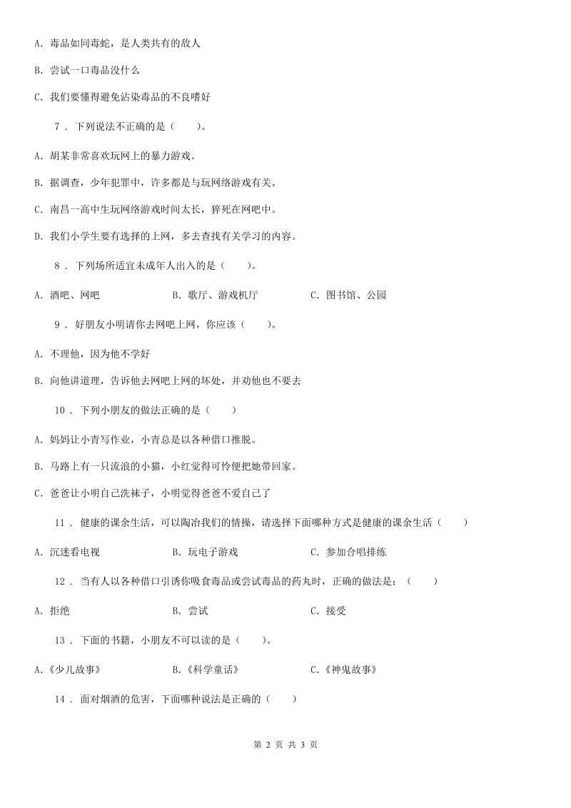 道德与法制2019-2020学年六年级上册学会拒绝练习卷A卷_第2页