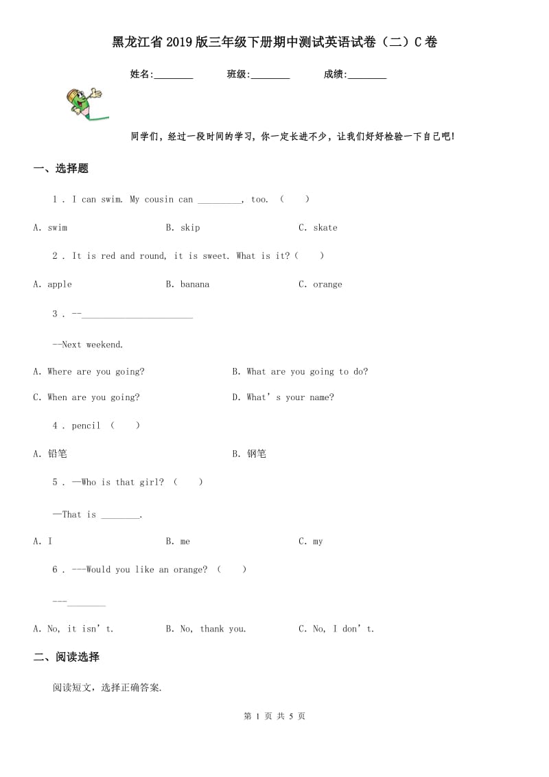 黑龙江省2019版三年级下册期中测试英语试卷（二）C卷_第1页