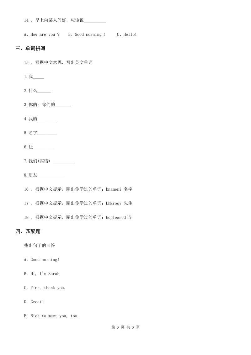 呼和浩特市2020年（春秋版）英语三年级上册Module 2 Unit 2 What's your name？练习卷A卷_第3页