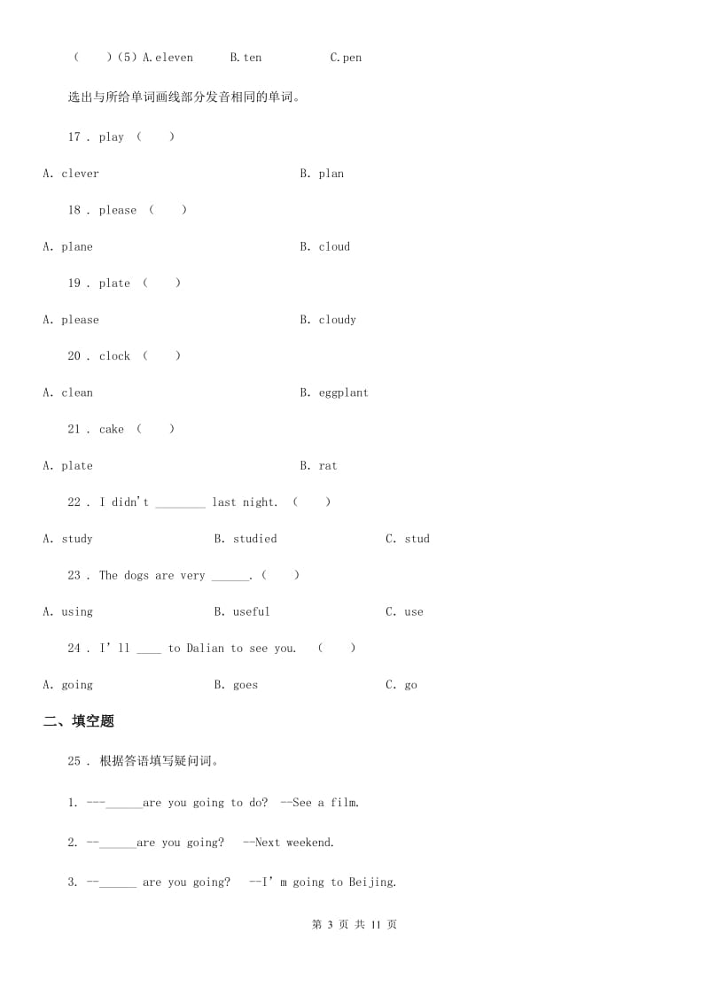 黑龙江省2019年英语五年级上册Module7单元测试卷C卷_第3页