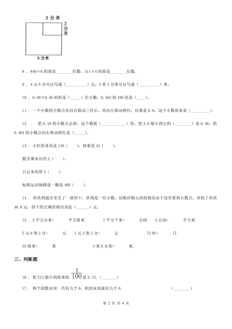 数学四年级下册专题复习第8讲：小数点的移动和单位换算_第2页