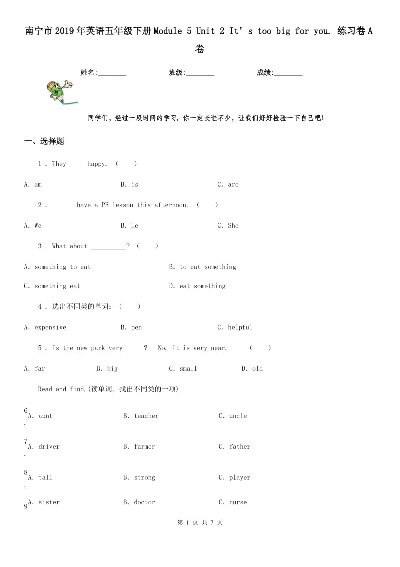 南宁市2019年英语五年级下册Module 5 Unit 2 It’s too big for you. 练习卷A卷_第1页