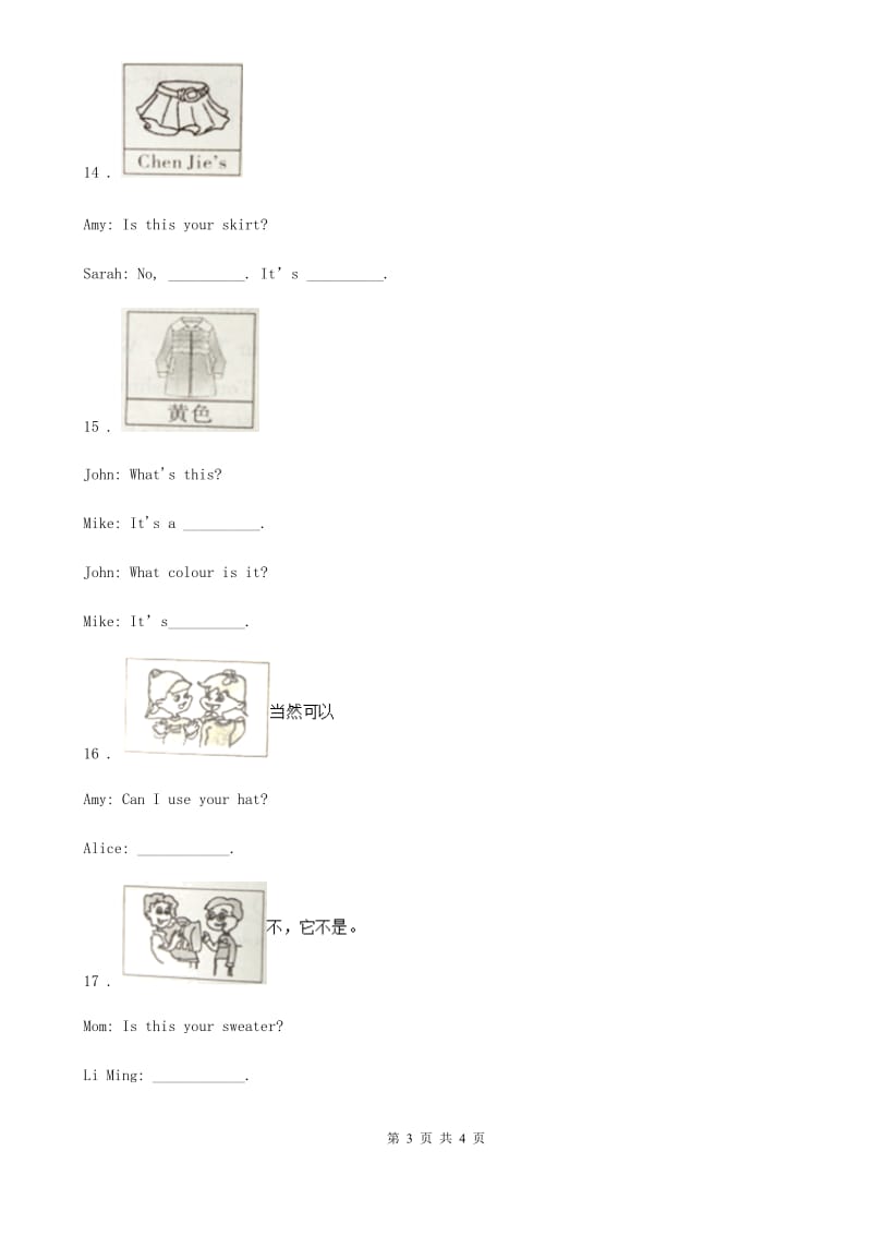 山西省2019-2020年度英语五年级下册Module 3 Invitations Unit 5 练习卷C卷_第3页