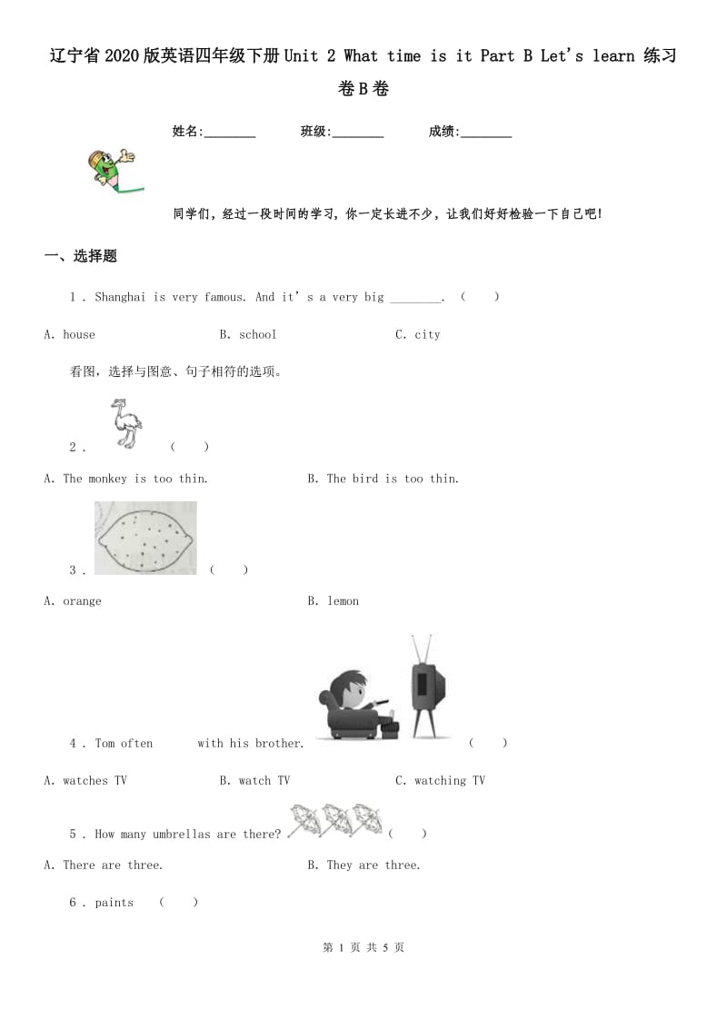 辽宁省2020版英语四年级下册Unit 2 What time is it Part B Let's learn 练习卷B卷_第1页