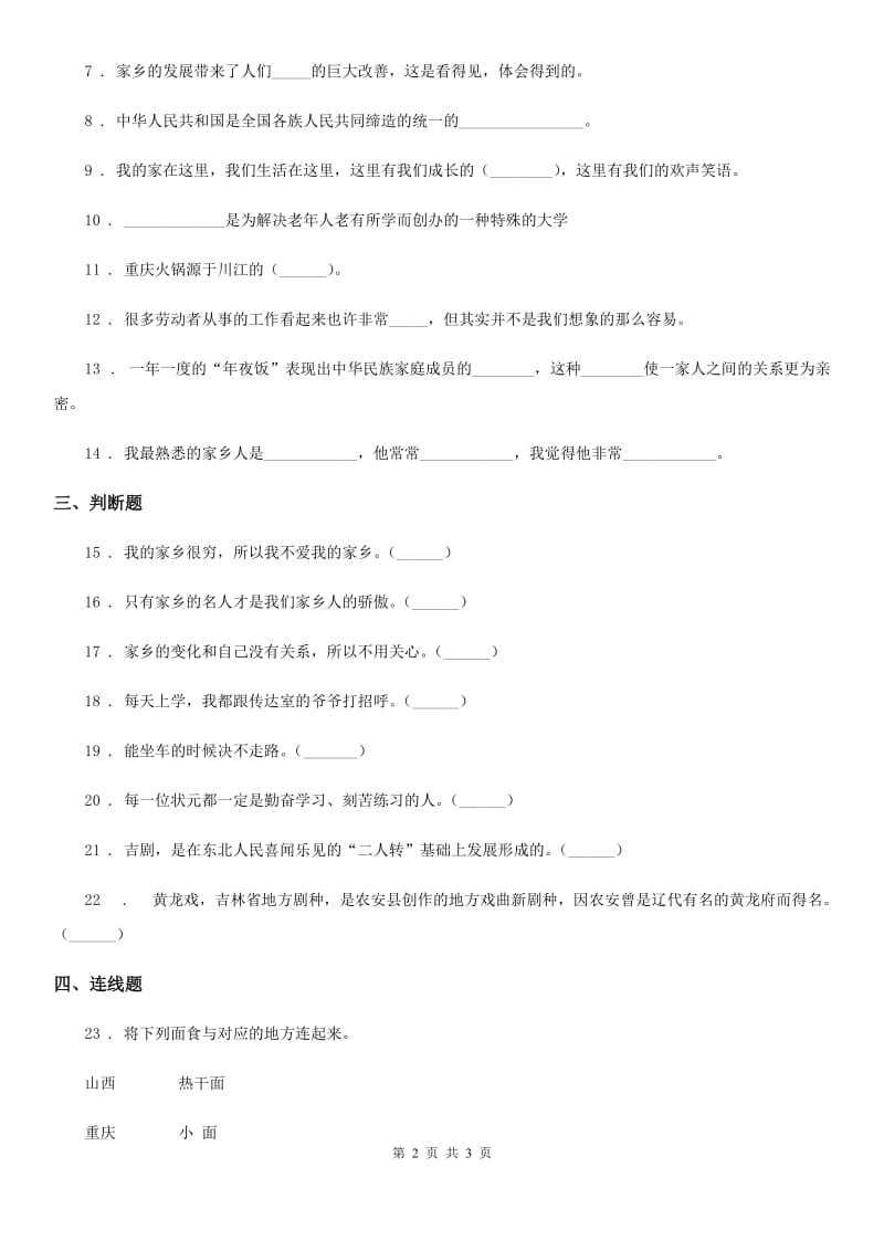 道德与法制2019-2020年度二年级上册第四单元 我们生活的地方 第四单元检测题D卷_第2页