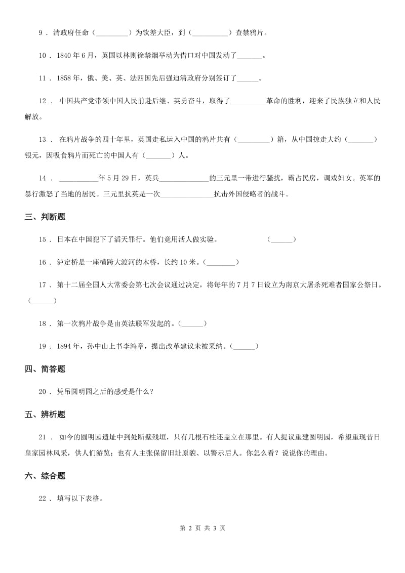 道德与法制2020版五年级下册7 不甘屈辱 奋勇抗争练习卷C卷（模拟）_第2页