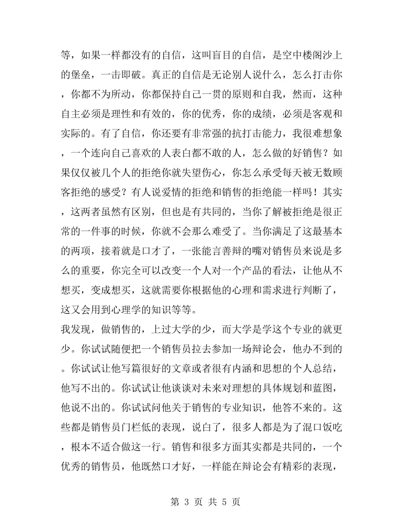 高级销售的进一步分析及总结_第3页