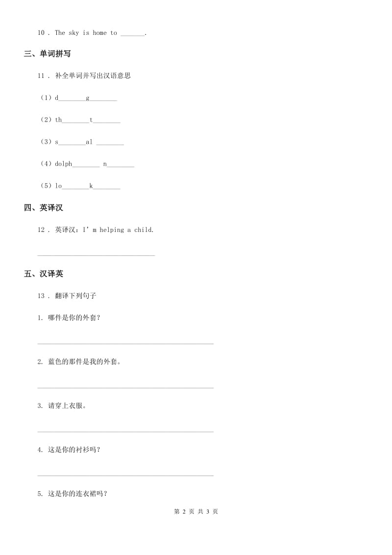 杭州市2020年英语二年级上册Unit 1 Lesson 1 练习卷（II）卷_第2页