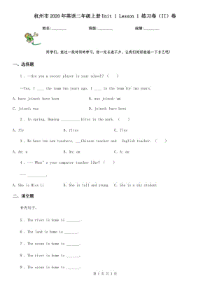 杭州市2020年英語二年級(jí)上冊(cè)Unit 1 Lesson 1 練習(xí)卷（II）卷