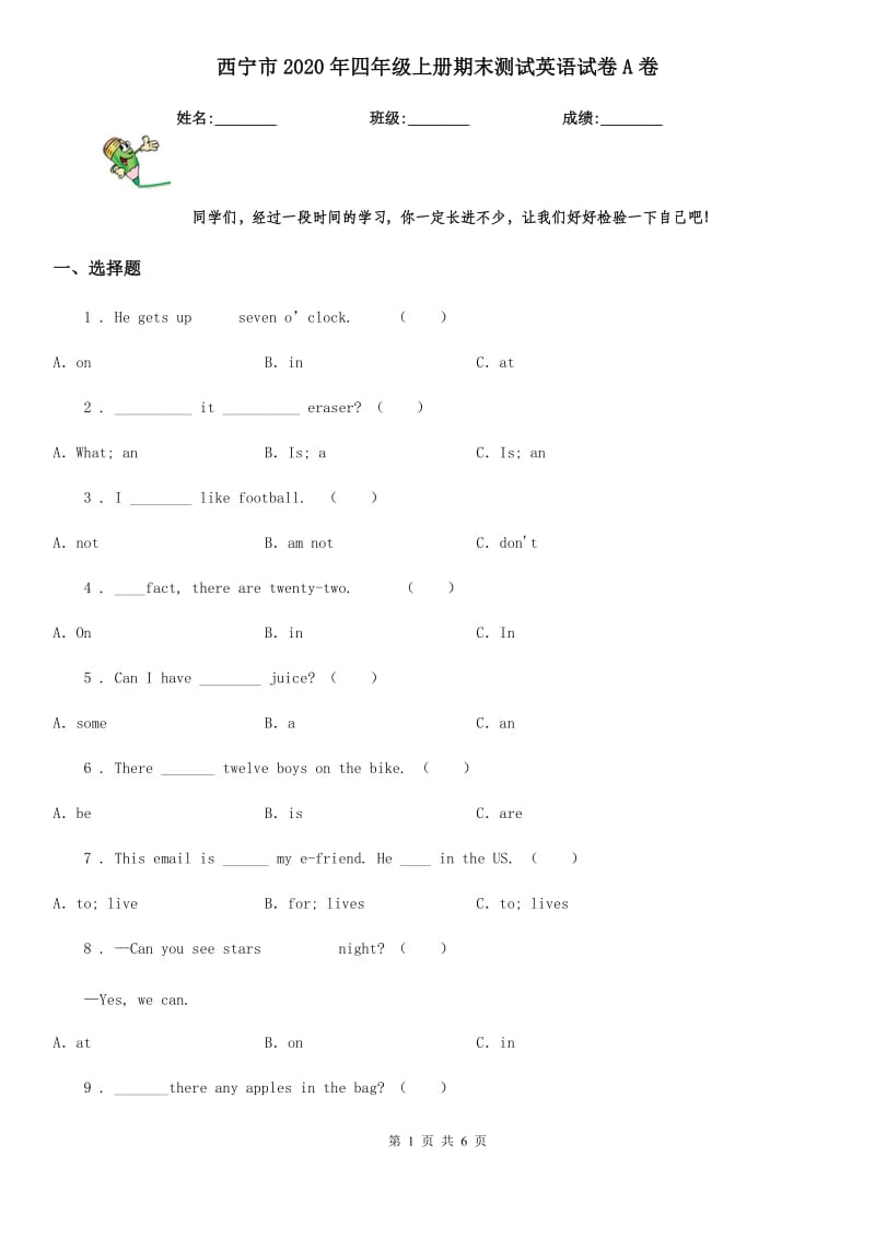 西宁市2020年四年级上册期末测试英语试卷A卷_第1页