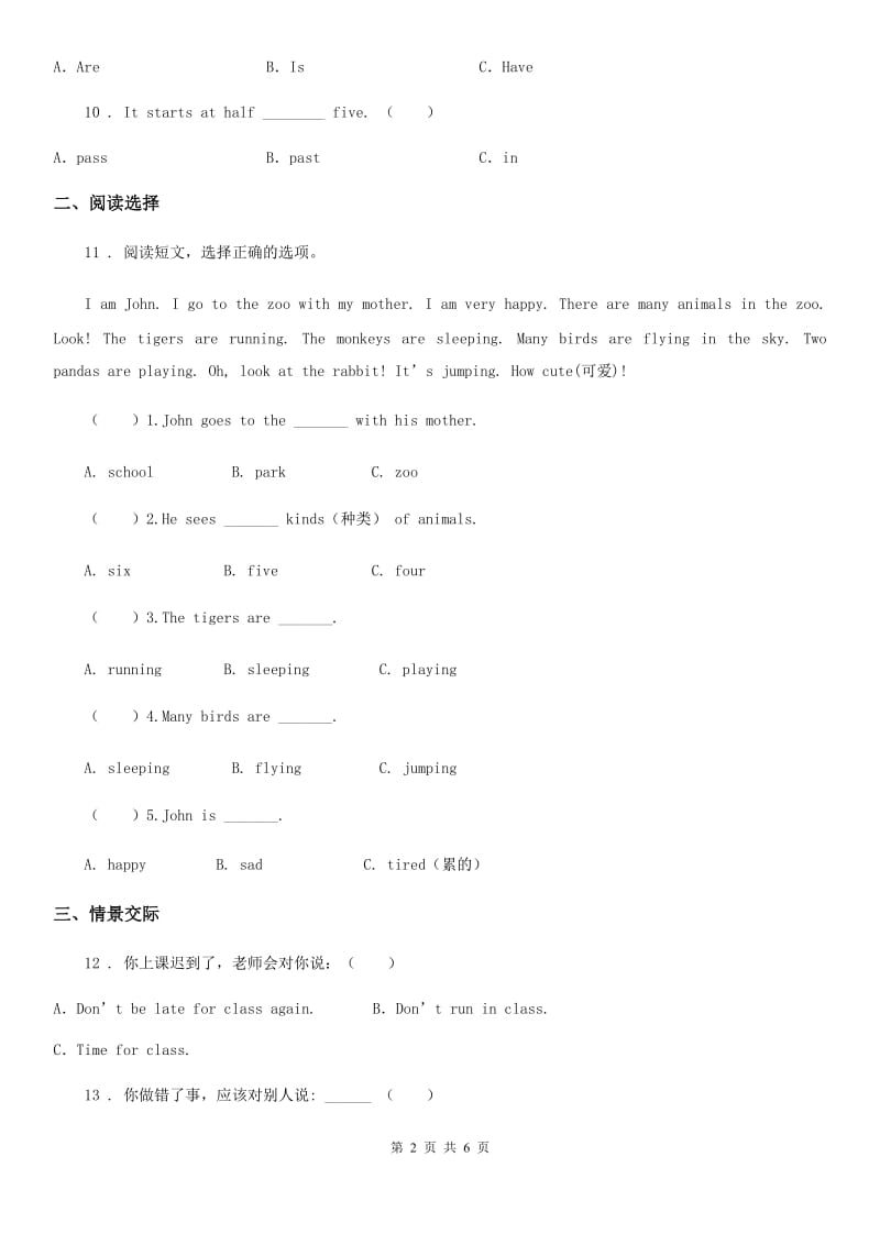 西宁市2020年四年级上册期末测试英语试卷A卷_第2页