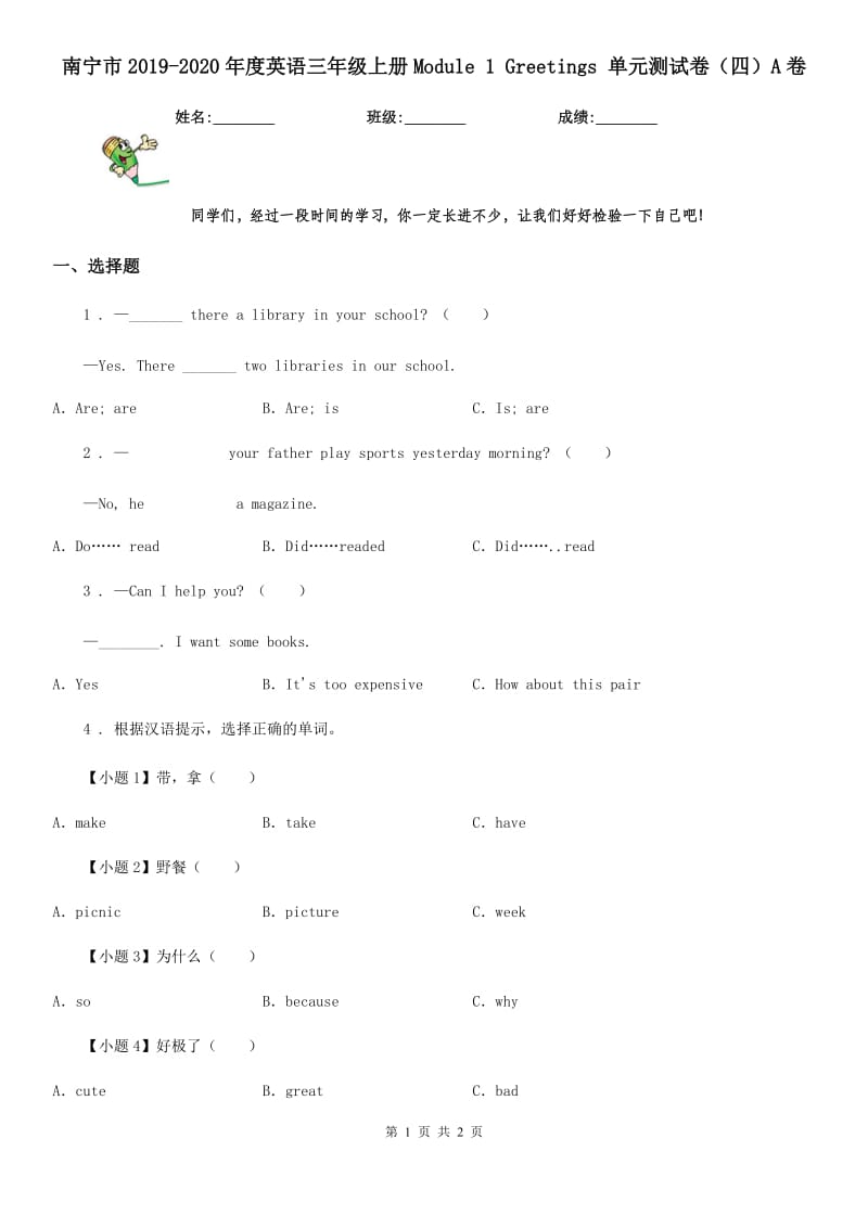 南宁市2019-2020年度英语三年级上册Module 1 Greetings 单元测试卷（四）A卷_第1页