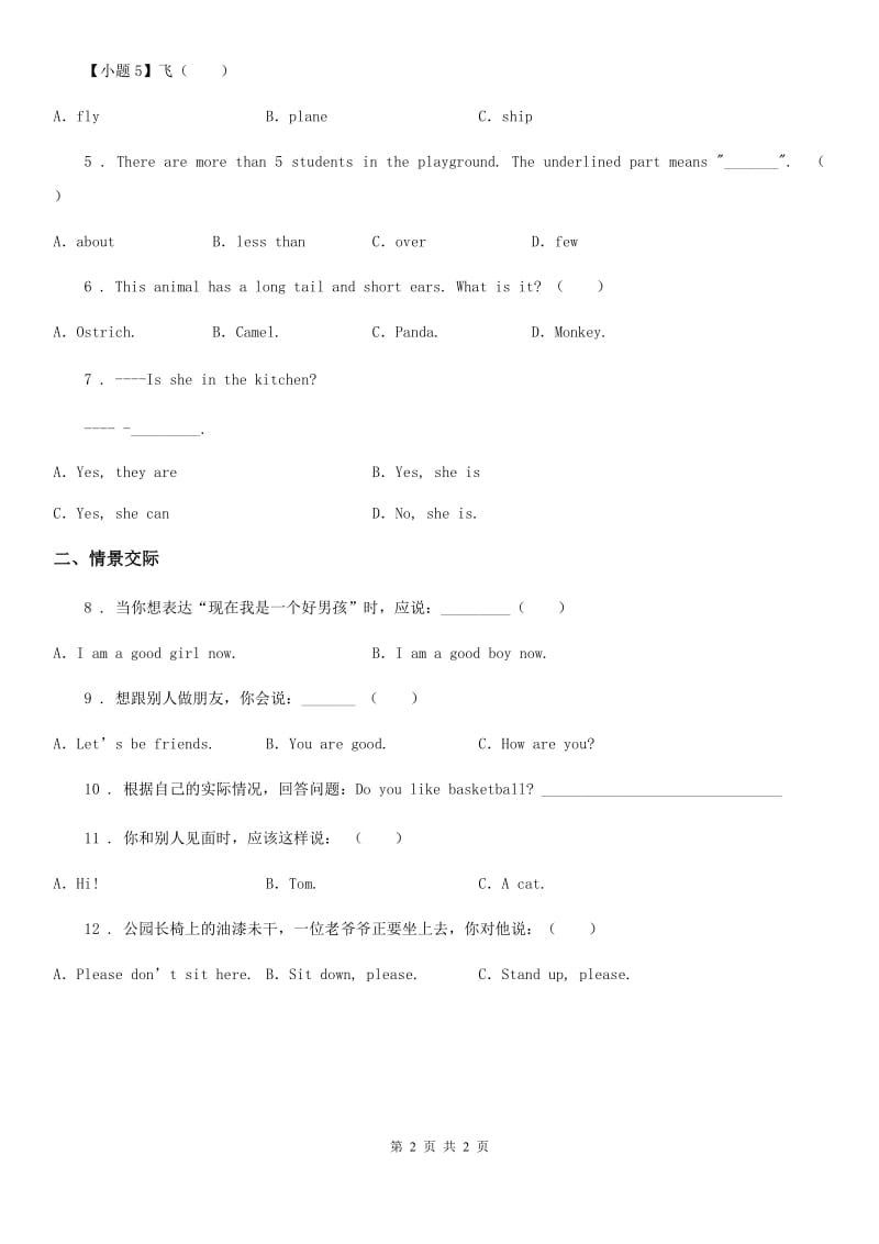 南宁市2019-2020年度英语三年级上册Module 1 Greetings 单元测试卷（四）A卷_第2页