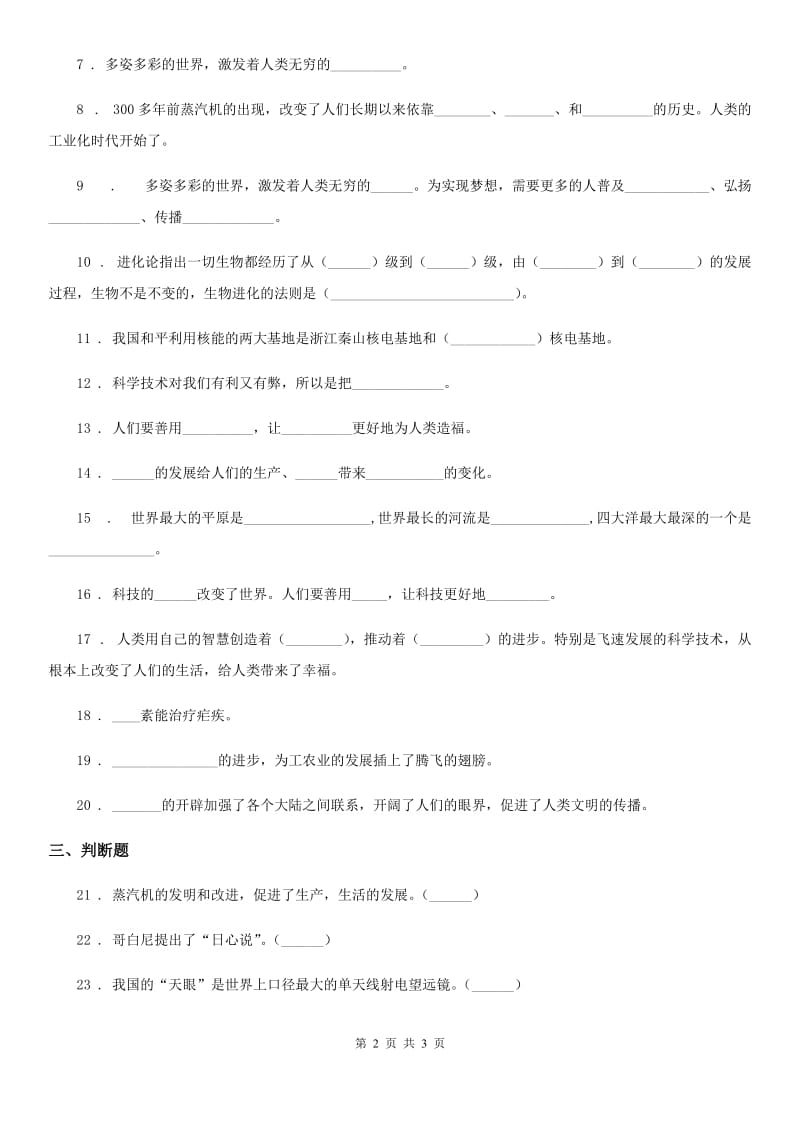 合肥市2020版六年级下册8 科技发展 造福人类练习卷A卷_第2页