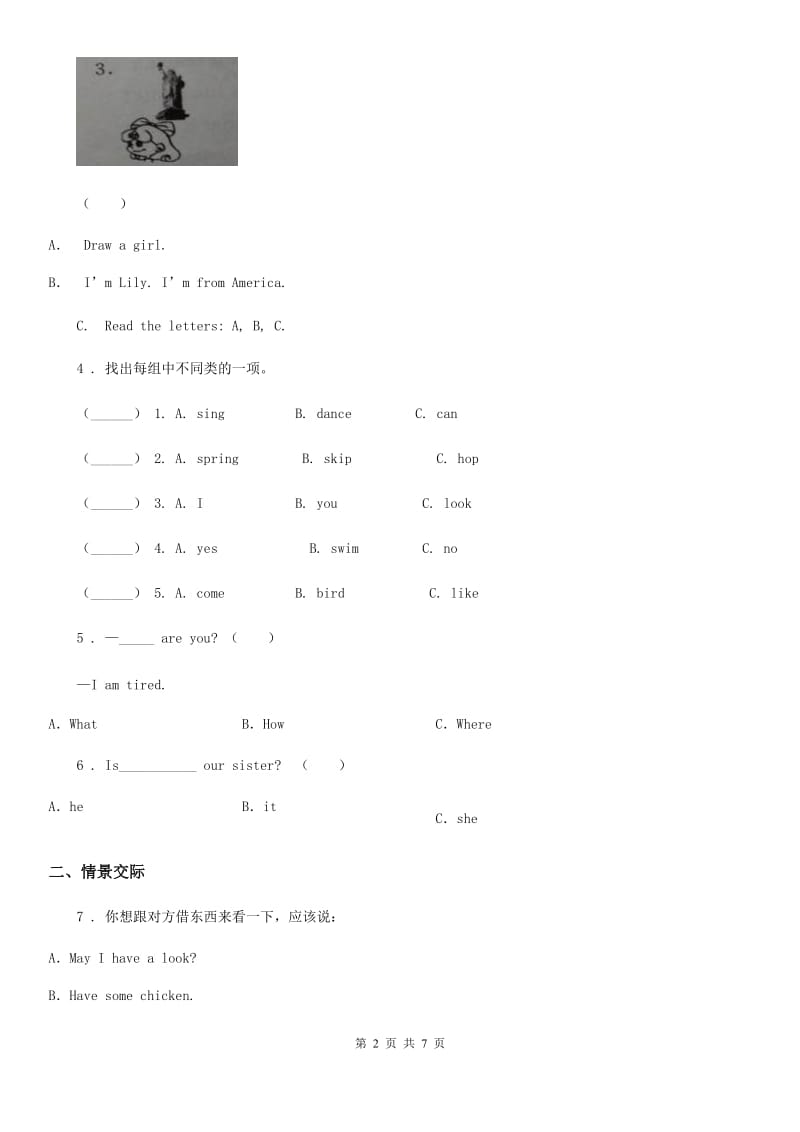 山东省2019版英语三年级下册Unit 1 Part B练习卷D卷_第2页