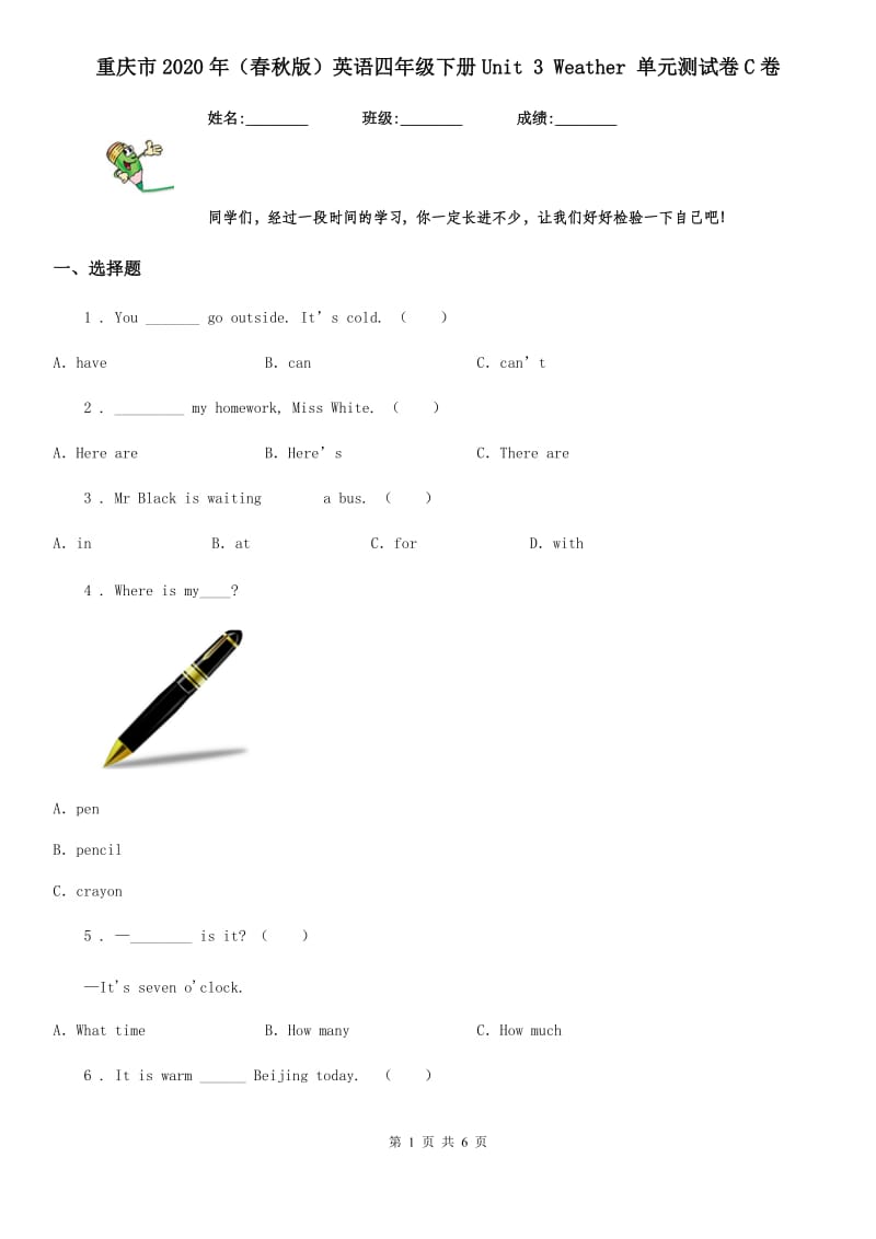 重庆市2020年（春秋版）英语四年级下册Unit 3 Weather 单元测试卷C卷_第1页