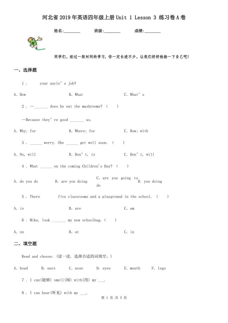 河北省2019年英语四年级上册Unit 1 Lesson 3 练习卷A卷_第1页