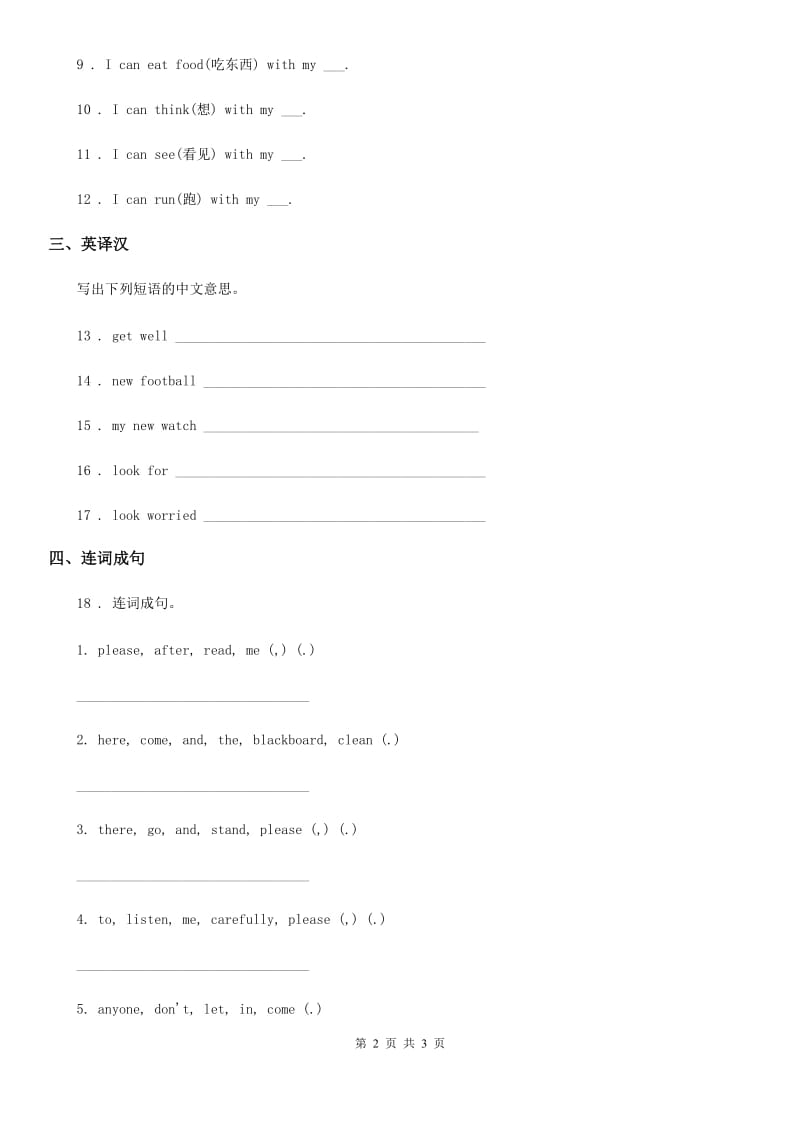 河北省2019年英语四年级上册Unit 1 Lesson 3 练习卷A卷_第2页