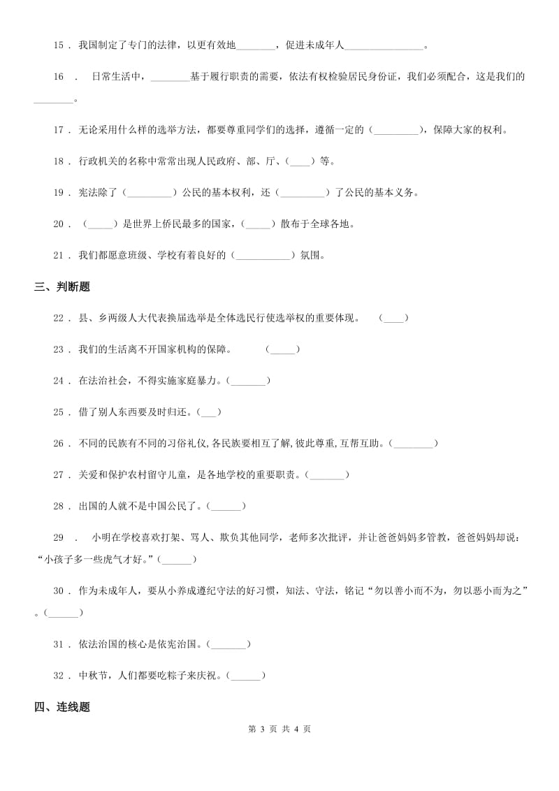 2019-2020年度六年级上册期末模拟检测道德与法治试题（三）（I）卷_第3页