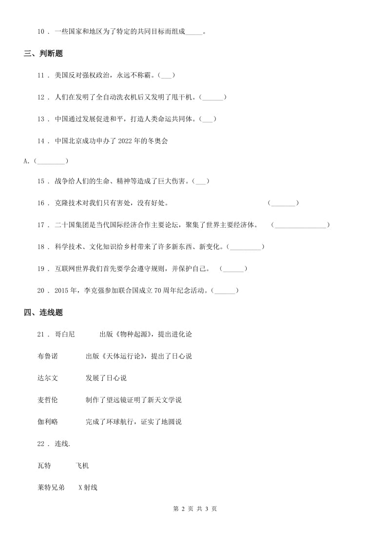 合肥市2019-2020学年六年级下册第四单元《让世界更美好》单元测试卷C卷_第2页