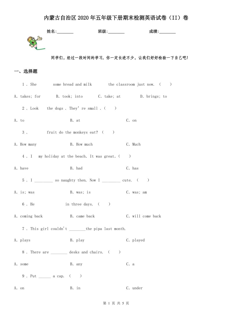 内蒙古自治区2020年五年级下册期末检测英语试卷（II）卷_第1页