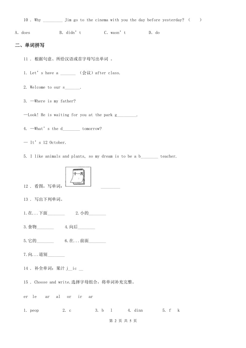 内蒙古自治区2020年五年级下册期末检测英语试卷（II）卷_第2页