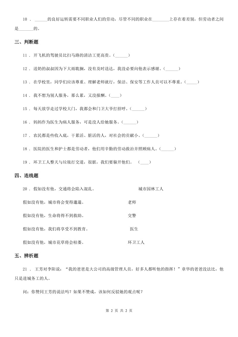 合肥市2020版四年级下册8 这些东西哪里来练习卷C卷_第2页