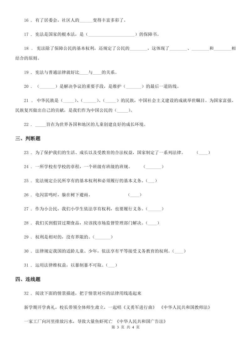 2020版六年级上册期末轻巧夺冠道德与法治试卷（四）B卷（模拟）_第3页