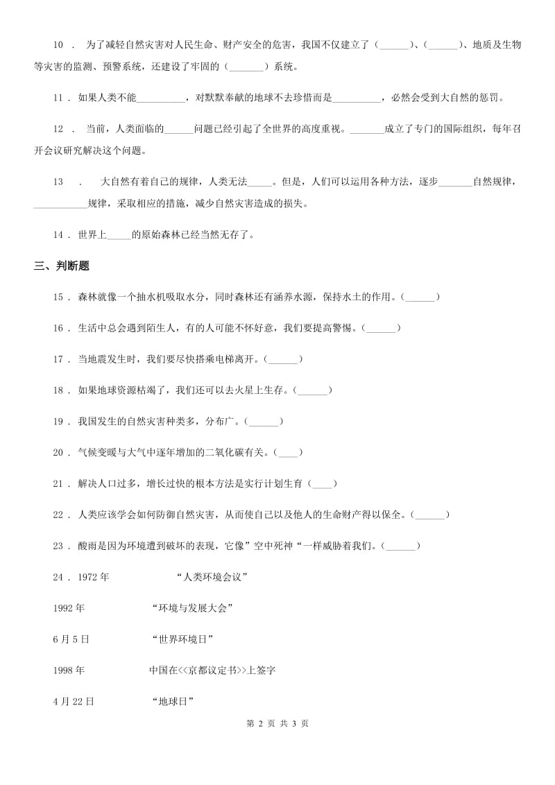 道德与法制2020年（春秋版）六年级下册第二单元 爱护地球 共同责任练习卷D卷_第2页