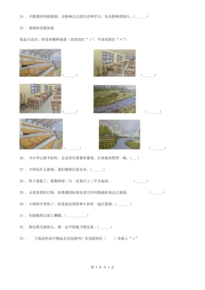 2020年（春秋版）二年级上册期中考试道德与法治试题B卷_第3页