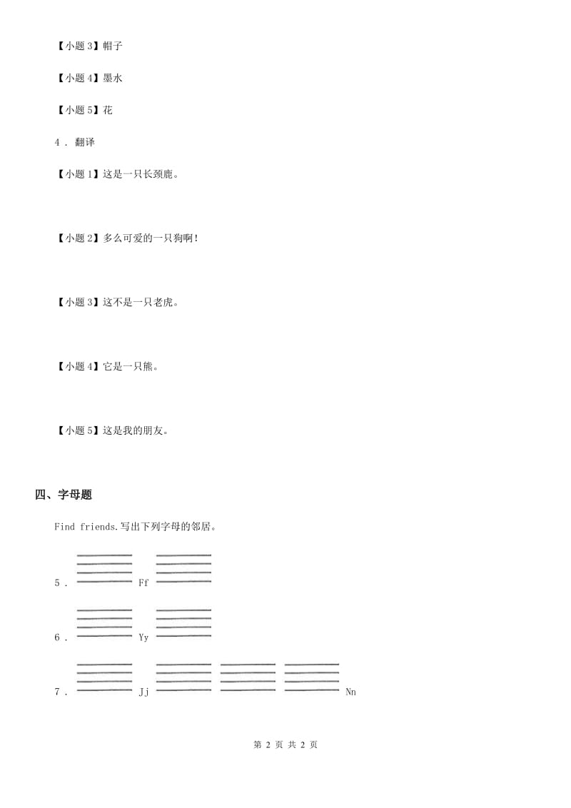 贵阳市2019-2020年度英语二年级上册 Unit 2 Mocky's friends 练习卷（3）（II）卷_第2页