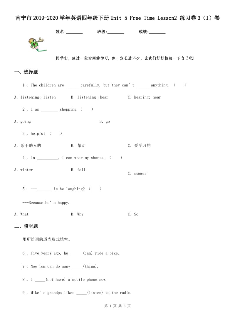 南宁市2019-2020学年英语四年级下册Unit 5 Free Time Lesson2 练习卷3（I）卷_第1页