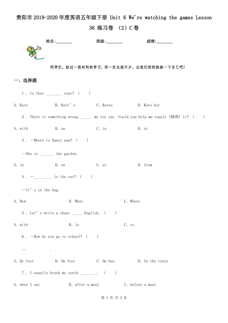 贵阳市2019-2020年度英语五年级下册 Unit 6 We're watching the games Lesson 36 练习卷 （2）C卷_第1页