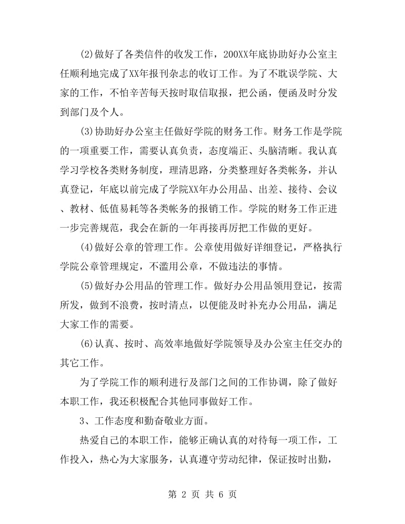 2019年行政秘书个人总结范文_第2页