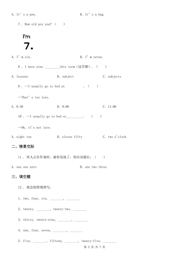 南宁市2020年英语三年级上册Module 5 Unit 1 How many？练习卷A卷_第2页