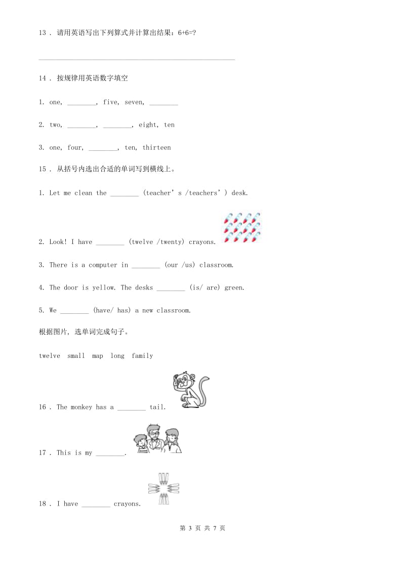 南宁市2020年英语三年级上册Module 5 Unit 1 How many？练习卷A卷_第3页