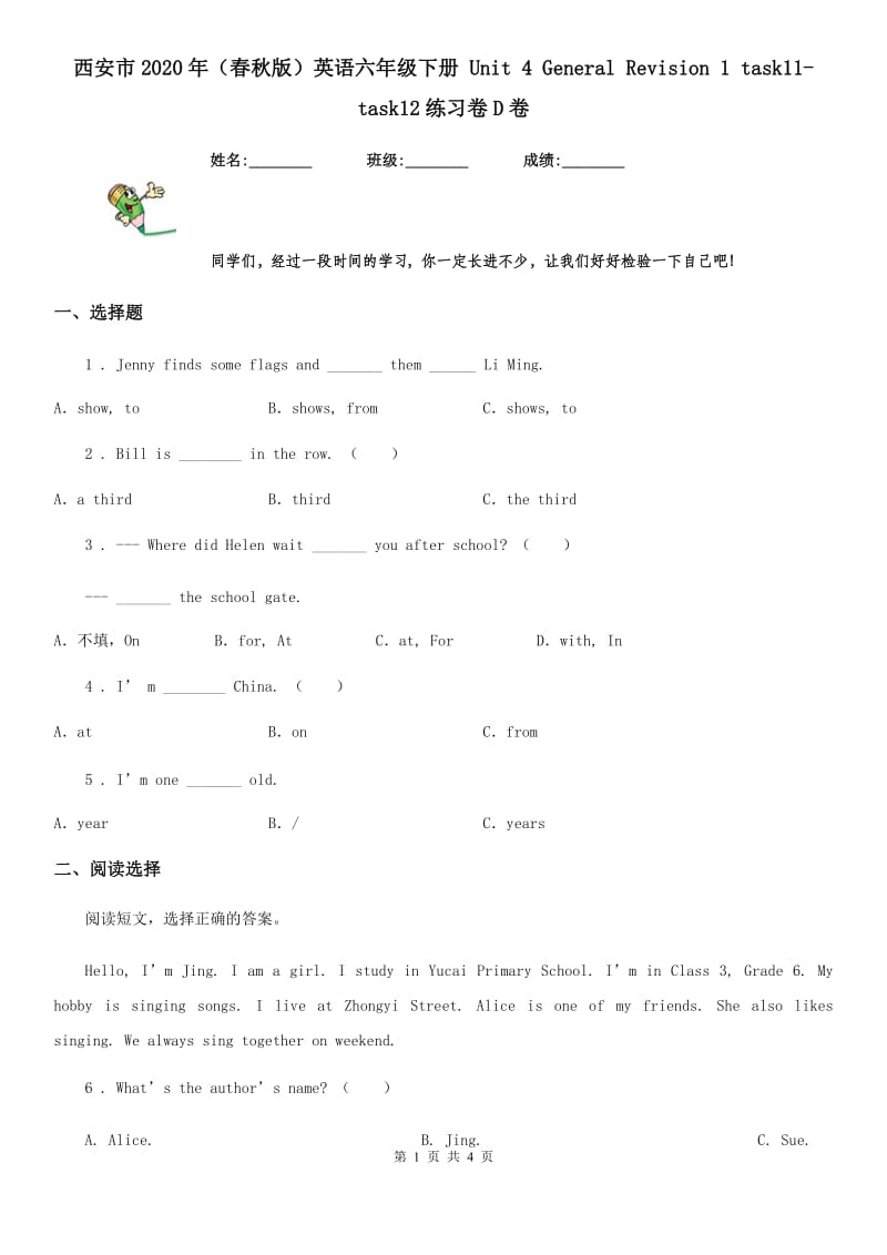 西安市2020年（春秋版）英语六年级下册 Unit 4 General Revision 1 task11-task12练习卷D卷_第1页