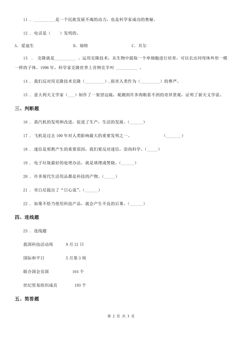 道德与法制2019-2020年度六年级下册8 科技发展 造福人类练习卷（I）卷_第2页