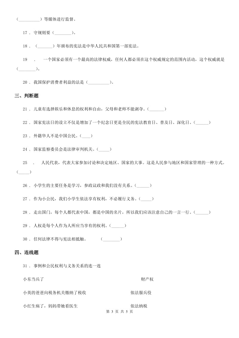 六年级上册期末考试道德与法治试卷（五）_第3页