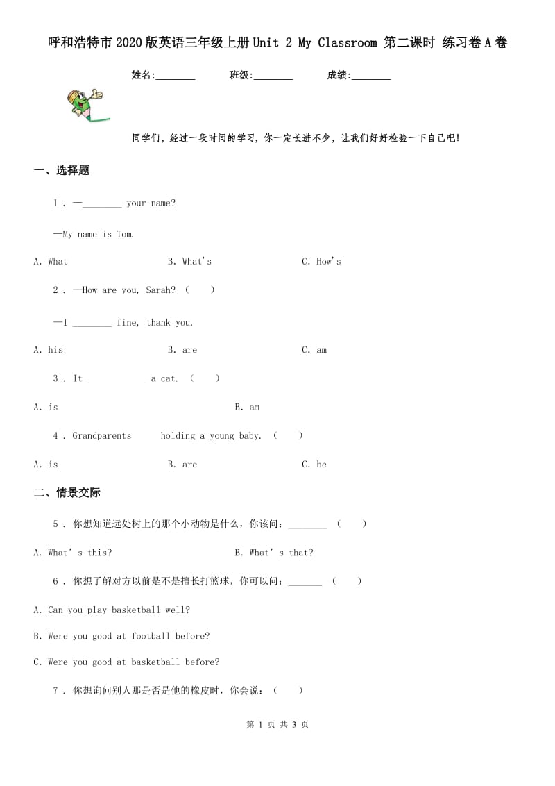 呼和浩特市2020版英语三年级上册Unit 2 My Classroom 第二课时 练习卷A卷_第1页